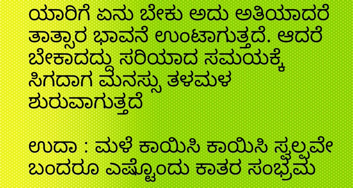 ನಾವು ನಮಗೆ ಬೇಕಾದದ್ದನ್ನು ನಮ್ಮ ಇಷ್ಟ ಬಂದಾಗ ಪಡೆಯಲು ಸಾಧ್ಯವಿಲ್ಲ. ಕೇವಲ ಸೆಖೆ ತಡೆಯಲಾರದೇ, ಸ್ವಲ್ಪ ನೀರಿನ ತೊಂದರೆ ಅಂತ ಎಷ್ಟು ನಗರ ಪ್ರದೇಶ ಜನ ಮಳೆ ಬಾರದೆ ಚಡಪಸುತ್ತಿದ್ದರು. ತನ್ನ ಜೀವನ ಪೂರಾ ಮಳೆಯನ್ನೇ ಅಧರಿಸಿ ಬದುಕು ಕಳೆಯುವ ರೈತ ಬಗ್ಗೆ ಯೋಚಿಸಿದರೆ,... ಅಬ್ಬಾ ಎಂತಹ ಕಠಿಣ ಅನ್ನದಾತೋ ಸುಖೀಭವ 🙏🙏🙏