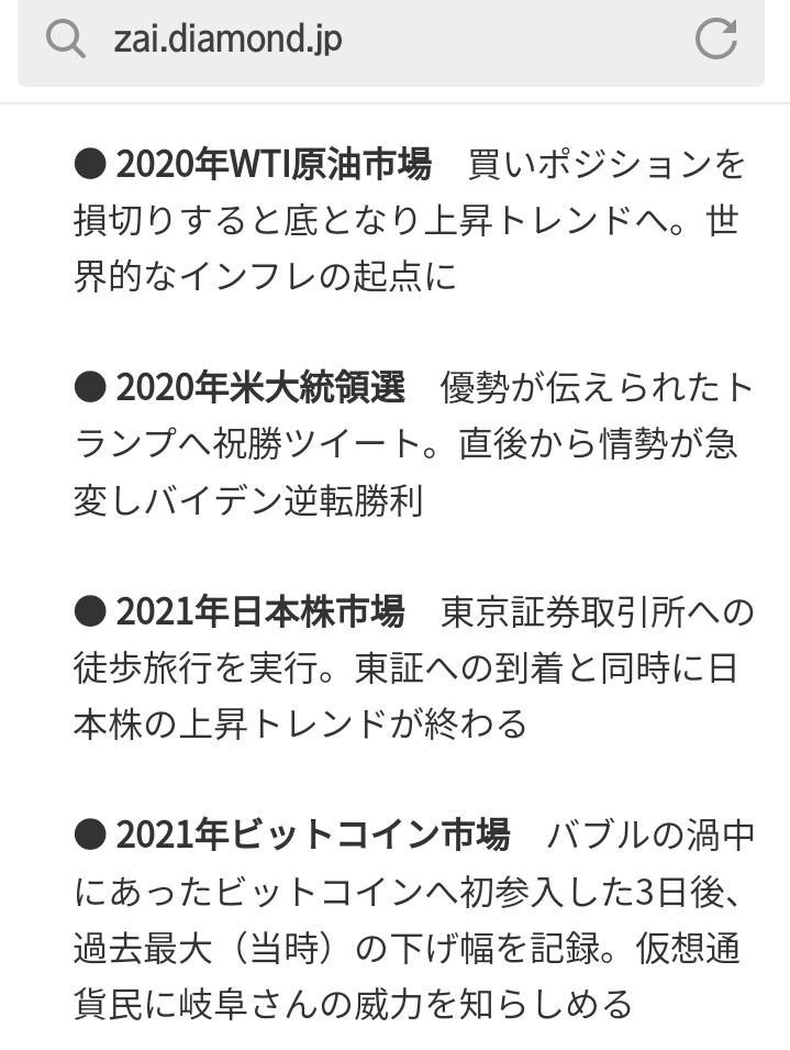 岐阜さんの伝説おもろい。