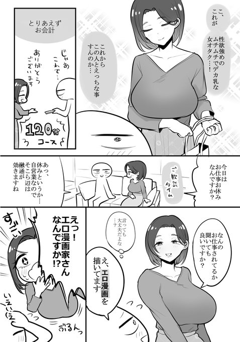 デリヘル行ってきたよのレポ漫画(4/6) 