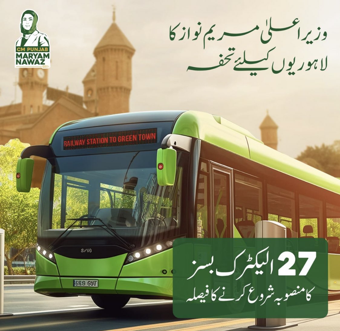 وزیراعلیٰ مرہم نواز کا لاہوریوں کیلئے تحفہ ۔ 27 الیکڑک بسز کا منصوبہ شروع کرنے کا فیصلہ 🙌