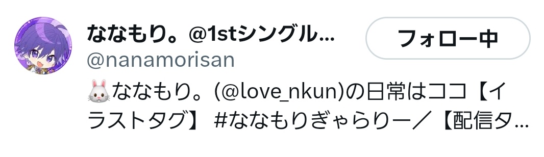 え、あ、え？！
な、ななもりさん？！！！
見てくれた…？！！
わ、ありがとうございます😭✨