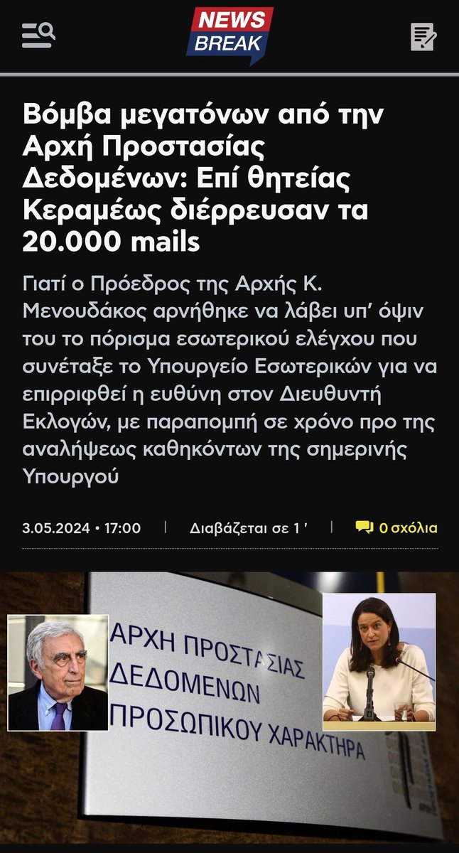 Άσχημα τα πράγματα για τη κυβέρνηση. Ενώ διαλαλούσαν πως η διαρροή έγινε επι θητείας της υπηρεσιακής κυβέρνησης, πλέον δεν έχουν που να κρυφτούν🧐‼️
#ΝΔ_ξεφτιλες #41τακατο #ΝΔ_Εγκληματικη_Οργανωση #Μιχαλολιακος #ακριβεια #Επιταφιος #Καλο_Πασχα #ΜΕΓΑΛΗ_ΠΑΡΑΣΚΕΥΗ #Πασχα #πασχα2024