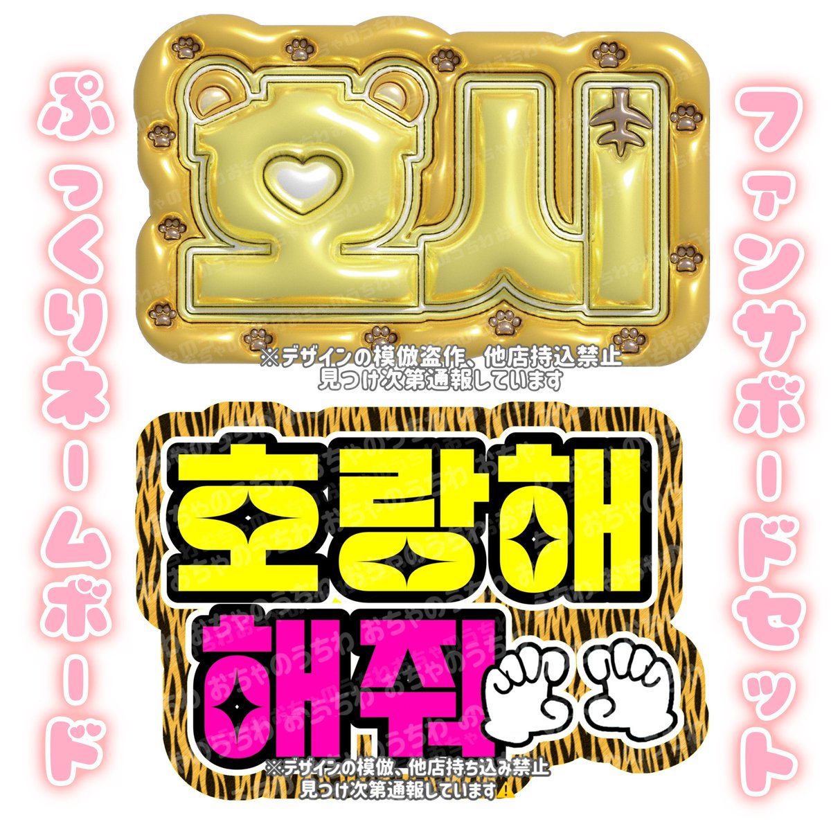 ネームボード デザイン【一覧24】 団扇屋さん 3D文字オーダー ぷっくり