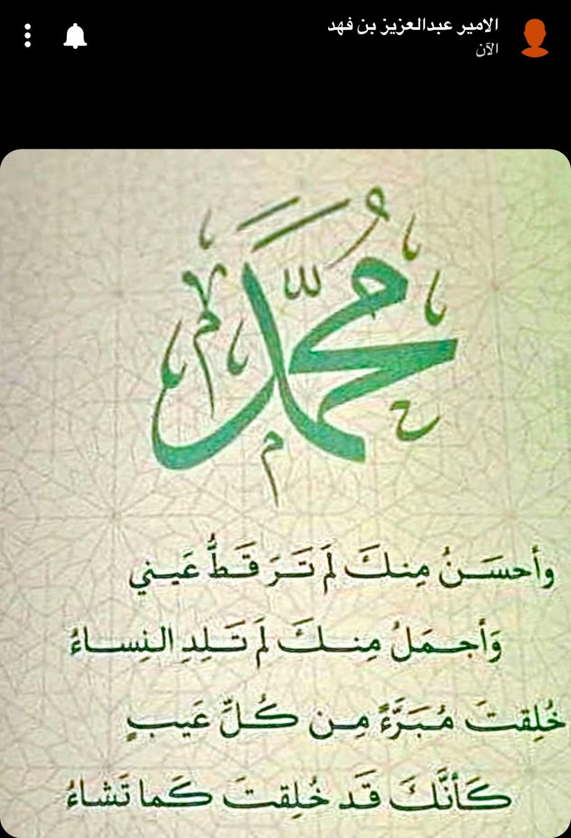 #عبدالعزيز_بن_فهد ❤️🤲🏻
#صلوا_على_رسول_الله
اللهم صلِ وسلم وبارك
على نبينا محمد وعلى آله وصحبه
وسلم تسليماً كثيرا ،،
#ساعة_استجابة
#يوم_الجمعه