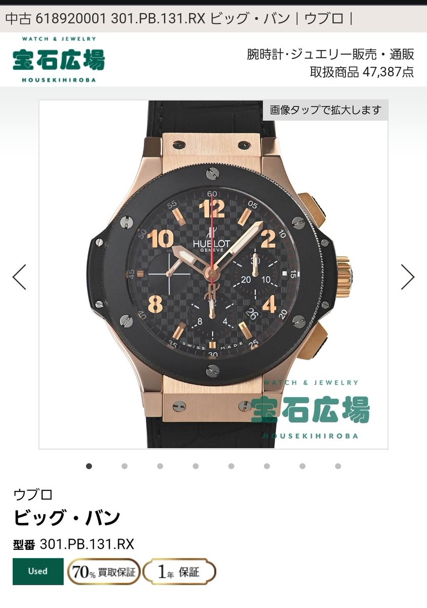 型番が同じだけど、ロゴのフォントとか違うのはなんでかしら？
年式の違い？

#HUBLOT
#腕時計
#腕時計魂
#ウブロ
#ビッグバン
#ウブロビッグバン
#機械式腕時計