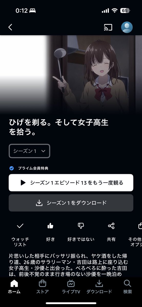 全話見終わりました。
沙優ちゃんが可愛くて仕方ない！😆
所々、泣いてしまいました。

続編出ないですか？

#ひげを剃る。そして女子高生を拾う。
#ひげひろ