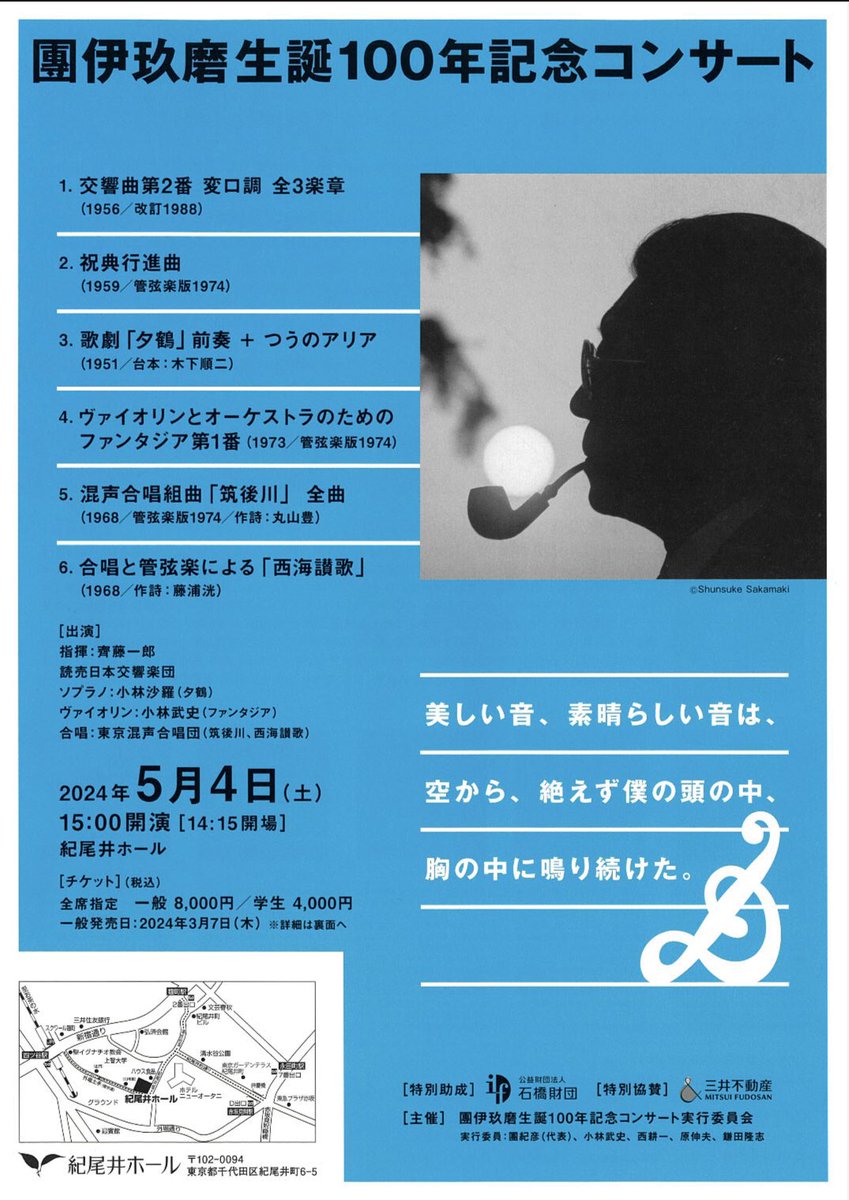 いよいよ本日、團伊玖磨さんの生誕100年記念コンサートが紀尾井ホールで開催されます。私は『夕鶴』のつうのアリアを歌いますが、小林武史さんのファンタジア、東混の大合唱、読響の大迫力の演奏と、本当に贅沢なコンサートです✨✨このコンサートでつうのアリアを歌わせて頂ける事をとても光栄に思い…