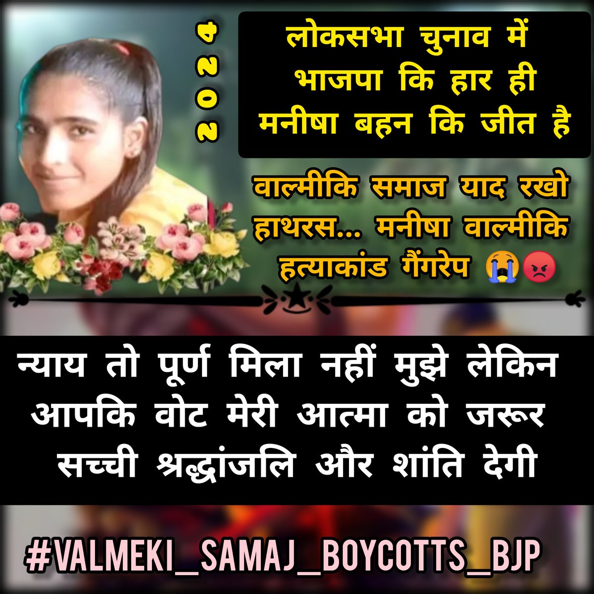 #Valmeki_Samaj_Boycott_BJP

लोकसभा चुनाव में भाजपा कि हार ही
बहन मनीषा वाल्मीकि कि जीत होगी ।

#हाथरस_कांड #hathras_kand