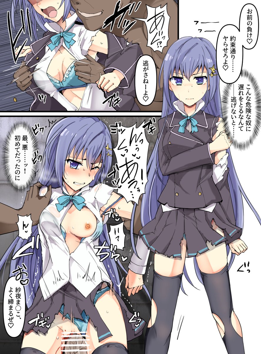 >アンジュ・ヴィエルジュの蒼月紗夜が負けたんだからセックスを命令されてなんとか逃げようとしているのを捕まって服を破かれて無理矢理行為を始められるのをお願いします。
[お題箱] 