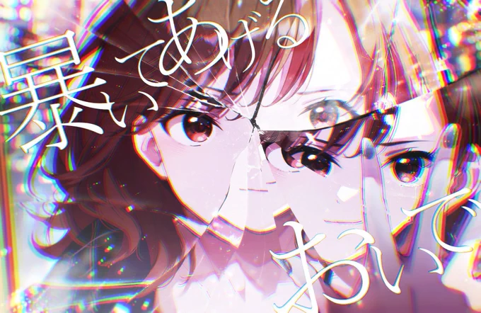 鏡よ鏡 