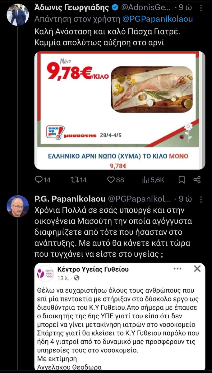 Και η φάπα της μεγαλοβδομάδας :