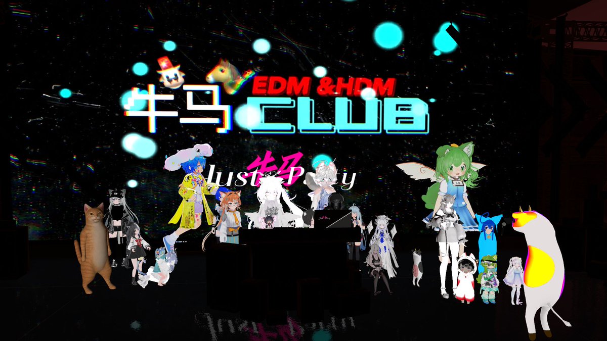 今晚在VRChat中的🐮🐴club完成我人生中第一次演出，整体算比较顺利，中间一次失误也成功补救了回来，感谢主办方给我一次机会展示和训练，承蒙关照!