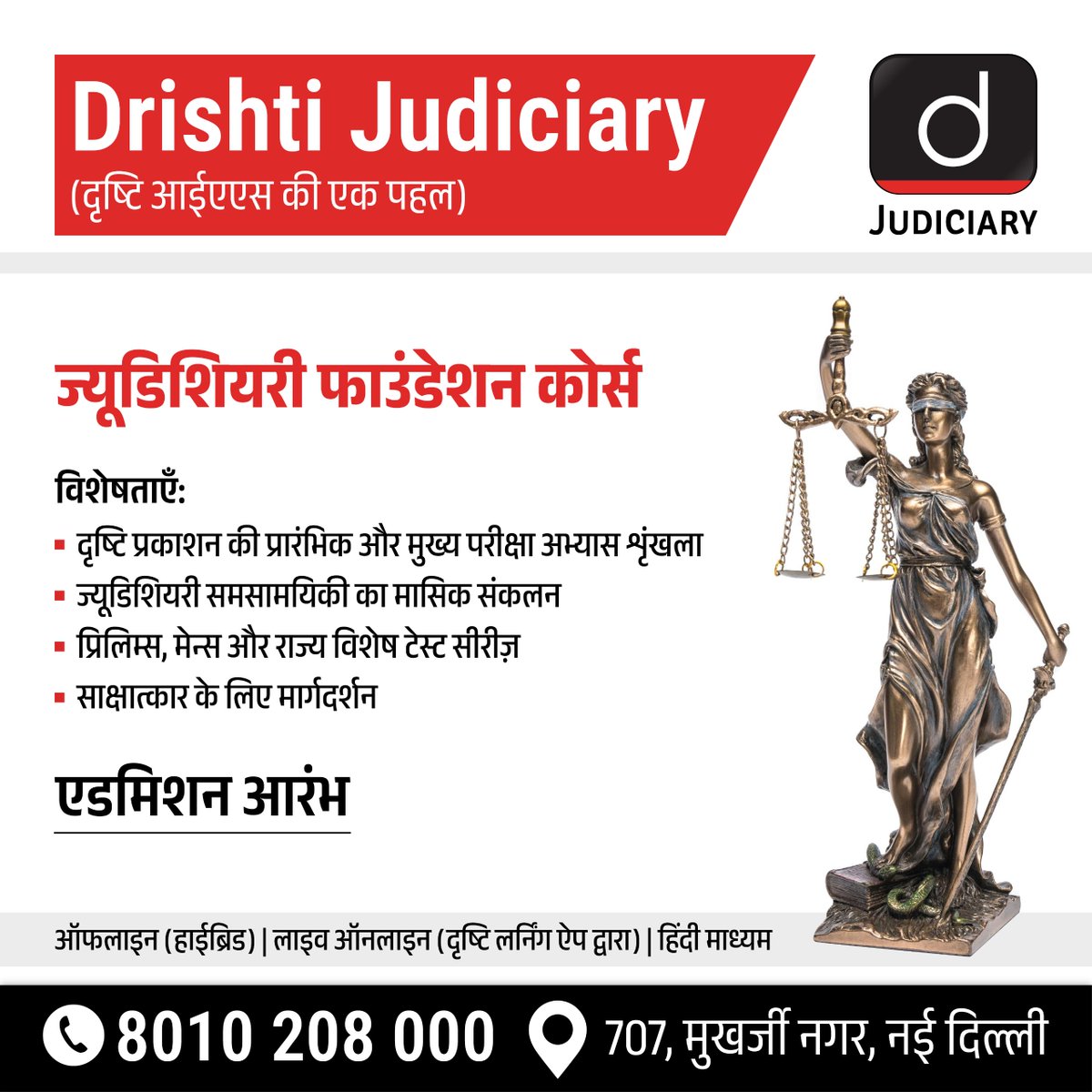 दृष्टि ज्यूडिशियरी फाउंडेशन कोर्स!
.
अपनी सीट बुक करने के लिये क्लिक करें: drishti.xyz/Registration-J…
.
विस्तृत जानकारी के लिये कॉल बैक फॉर्म भरें: drishti.xyz/Callback-Judic…

#JudicialServices #Foundation #Law #LawStudents #IndianJudiciary #LegalStudies #Constitution #DrishtiJudiciary