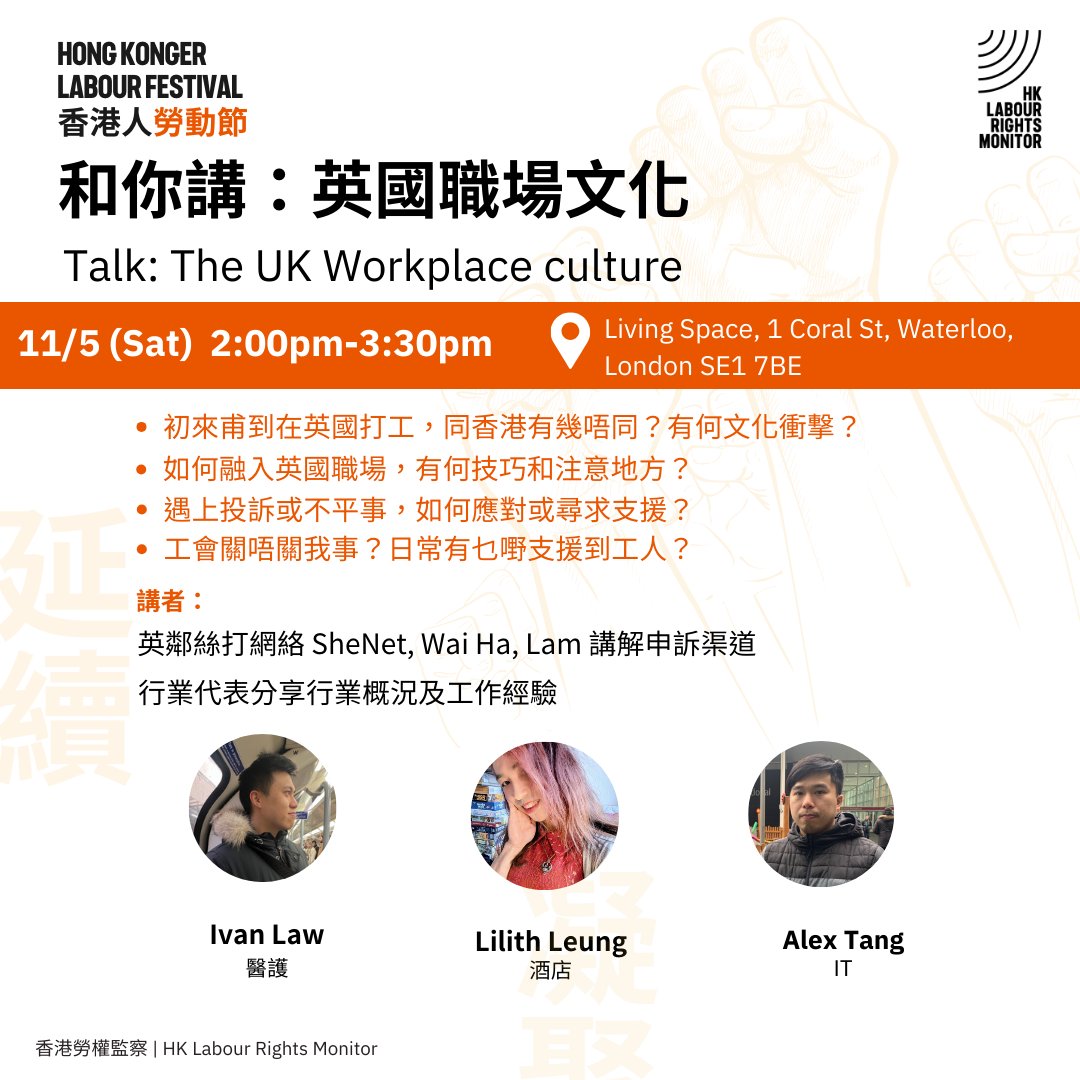 📌Talk: The UK Workplace culture @HongKonger Labour Festival 📅 11 May (Sat.) 2024 🕐 2:00pm-3:30pm More details ⬇️ 🧵