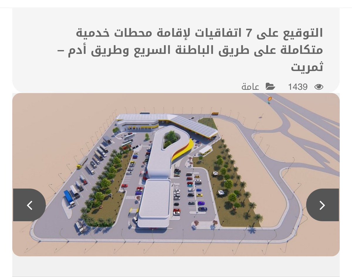 م الوقود بطريق الباطنة السريع(السويق)من المهم جدا توفير مسجد يتناسب وحجم العابرين فمن غير المعقول ان يخصص مكان لأداء الصلواة بمساحة لا تتناسب مطلقا مع اعداد المصلين فضلا عن المدخل المشترك ، فالمحطات اصبحت نقطة للراحة من عناء السفر وتجديد نشاط ، نتمنى ان نرى محطات مكتملة الخدمات.