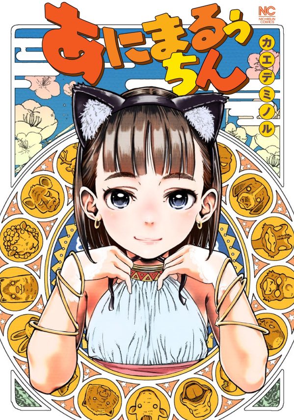 なおちんゲール断捨離中 あにまるぅちん - Cerca / X