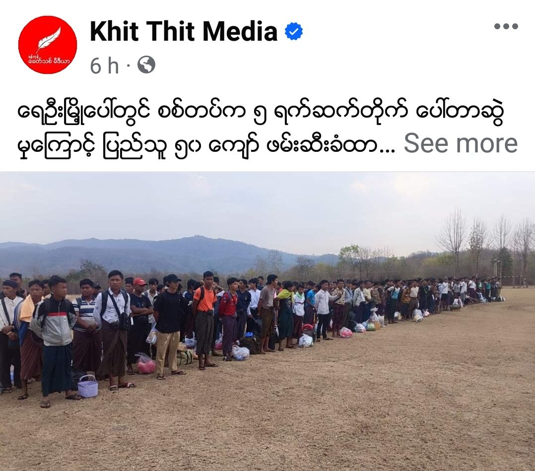 It is known that more than 50 men have been arrested due to the arrest of porters by the terrorist army in Ye U town, Sagaing DIV to recruit new soldiers.
@UNHumanRights @ASEAN @EUCouncil
@POTUS
#WarCrimesOfJunta
#2024May3Coup
#WhatsHappeningInMyanmar