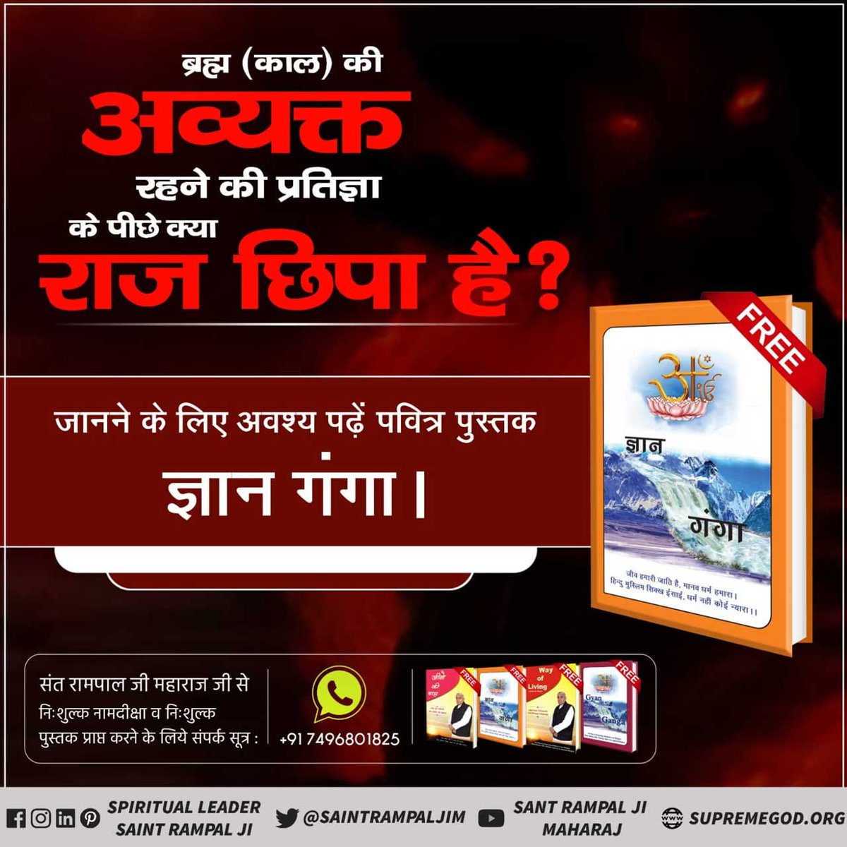 #SantRampalJiMaharaj #GyanGanga #freebook ब्रह्म (काल) की अव्यक्त रहने की प्रतिज्ञा के पीछे क्या राज छिपा है?🌹🌹