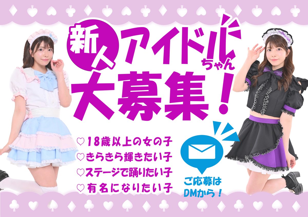 💜5/4(土)💜 つにゃ14-19 @NYANoO_Oo みゆう14-21 @miyuu_o913 なな14-21 @17nana_chan のあ14-23 @____noatan ちーまる15‐23 @chimaru_oO きら19-L @kira_etst まにまに21-L @Amm__41 ちゃちゃ。19-L @chamaru__53 ももりん23-L @mrn__zzZ #秋葉原 #メイド #メイドカフェ #コンカフェ #バイト募集