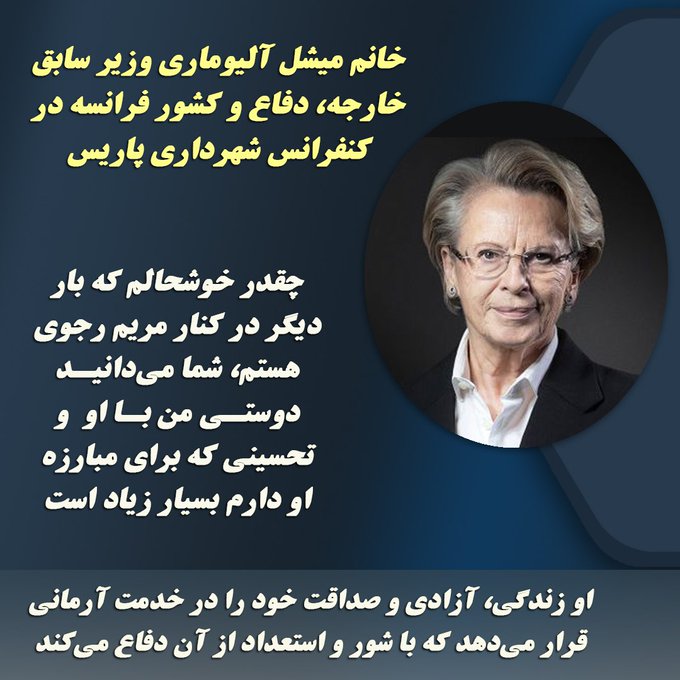 من دیگر به تک به تک شخصیتهایی که اینجا هستند سلام نمی‌کنم، اما می‌خواهم به همه شما بگویم که چقدر خوشحالم که بار دیگر در کنار مریم رجوی هستم.
#No2Appeasement
#StopExecutionsInIran
#BlacklistIRGC