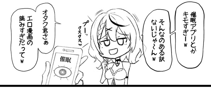 これは催眠アプリを一切信じない沙花叉クロヱです 