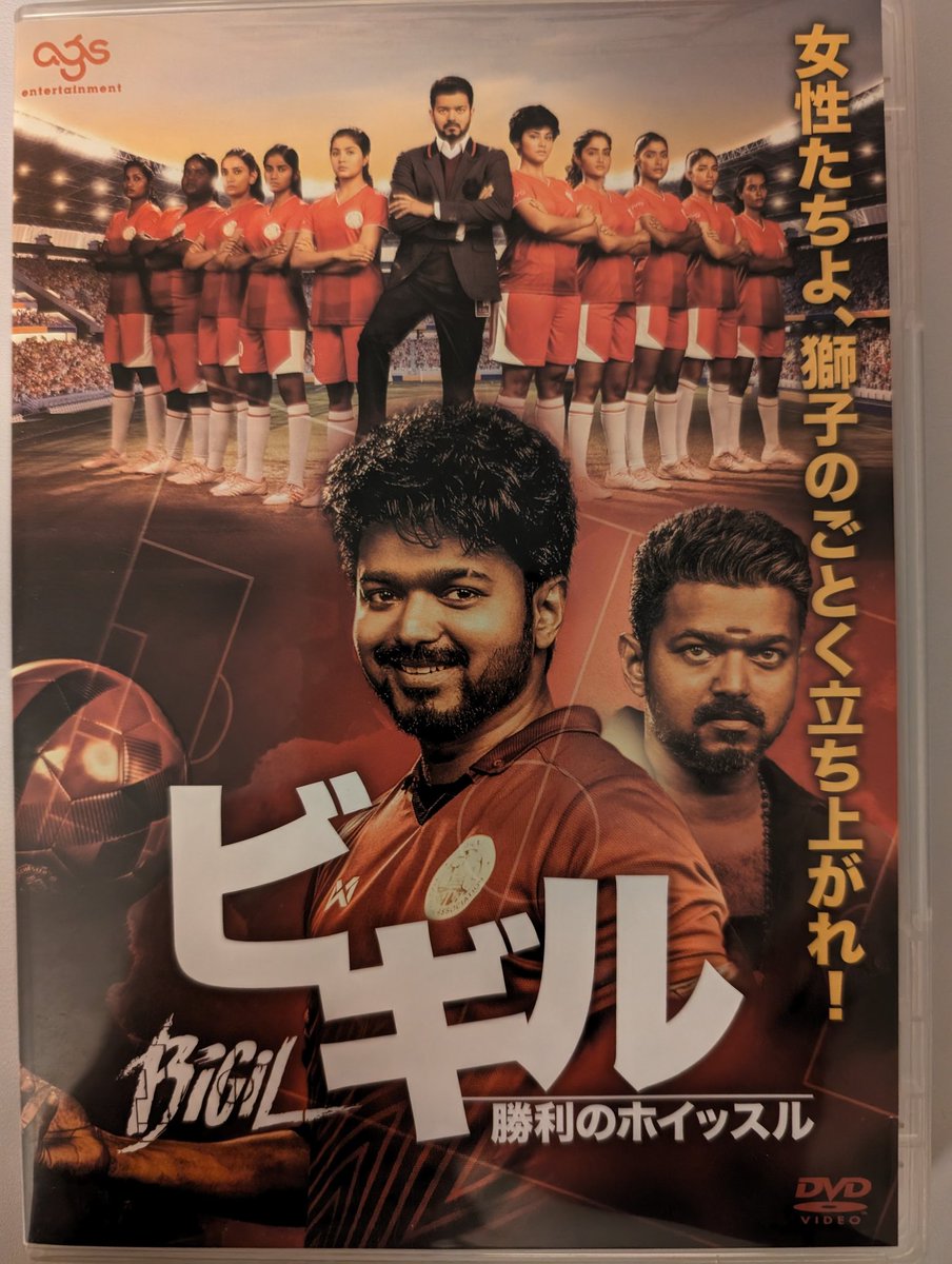 This is the DVD of Bigil released in Japan.