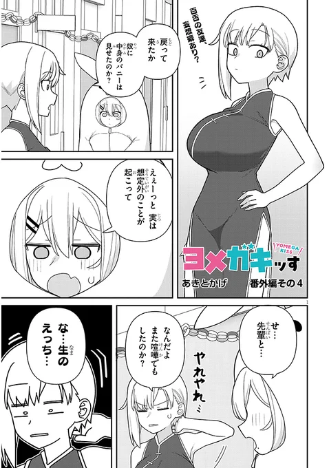 ヨメガキッす、今回は番外編その4を公開しました!
よろしくお願いします。

ニコニコ漫画
https://t.co/dwa7FzjMOs
カドコミ
https://t.co/H3HqYaYtry 