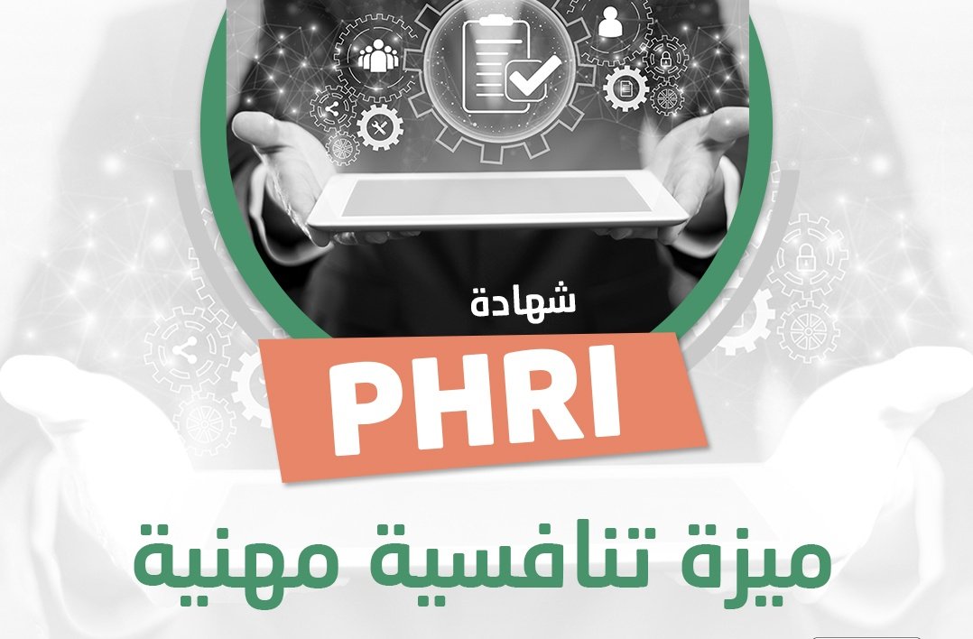 تعتبر شهادة #PHRI فرصة لتعزيز ملف المهارات الخاص بمحترفي #الموارد_البشرية وتسليط الضوء على مجال الخبرة الخاص بهم في هذا المجال
تغطي دورة التدريب لشهادة PHRI المجالات الأساسية في الموارد البشرية لتعزيز الفهم العميق لهذه المجالات
#الهلال_التعاون
#الضمان_الاجتماعي_المطور