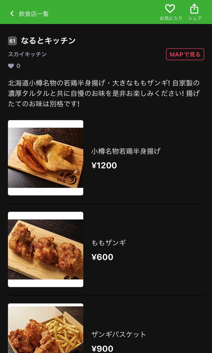 JAPAN JAMといえば…！
そう、ザンギ！！！！！
'なるとキッチン'でJAPAN JAM名物の✨ザンギ✨を食べてガンギマリしましょう！！

合言葉は… #ザンギでガンギ❕