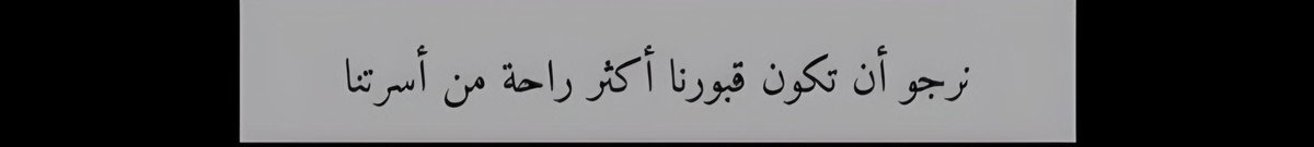 userquran_'s tweet photo. "Que nos tombes soient plus confortables que nos lits." https://t.co/KMi6IOc5gL