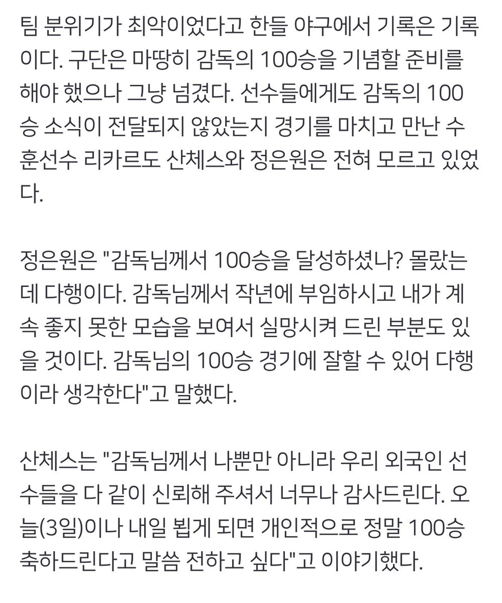 ＂100승 하셨어요? 몰랐는데＂…한화 위기라지만, '역대 57호' 최원호 감독 꽃다발도 없었다 (출처 : 네이버 스포츠) naver.me/FepuRKww