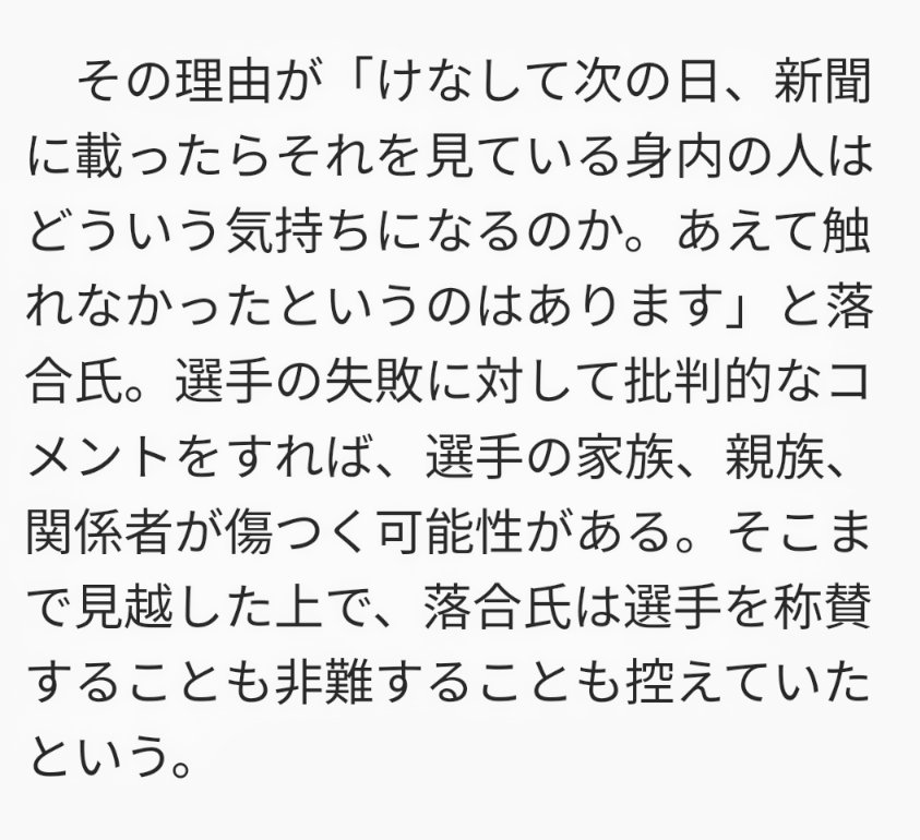 落合さんと
立浪さんは真逆だね。