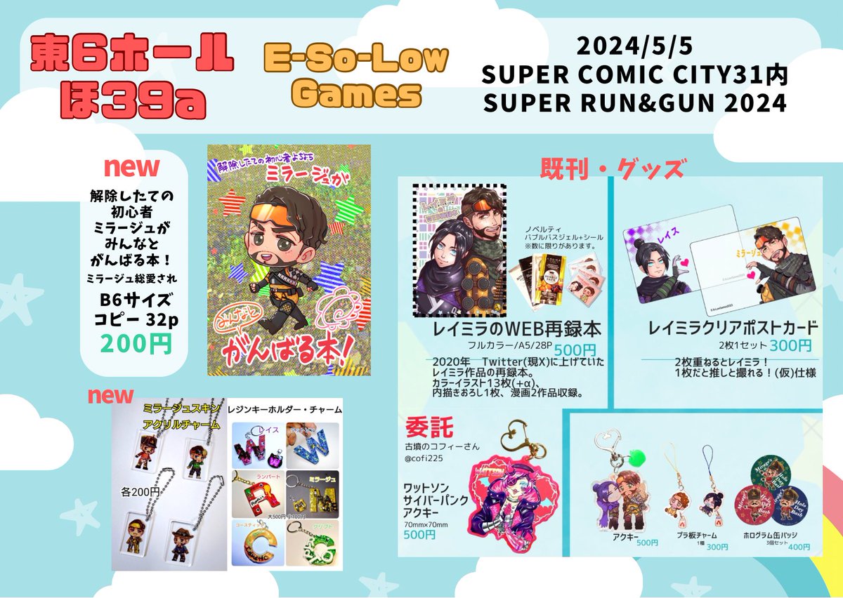 danish_ow's tweet photo. やっつけですが5/5スパコミおしながき！間違いあったらごめんなさい。。
APEX新刊ミラージュ総愛され本と新作グッズがあります〜
よろしくお願いします！ https://t.co/wr527I3QWZ