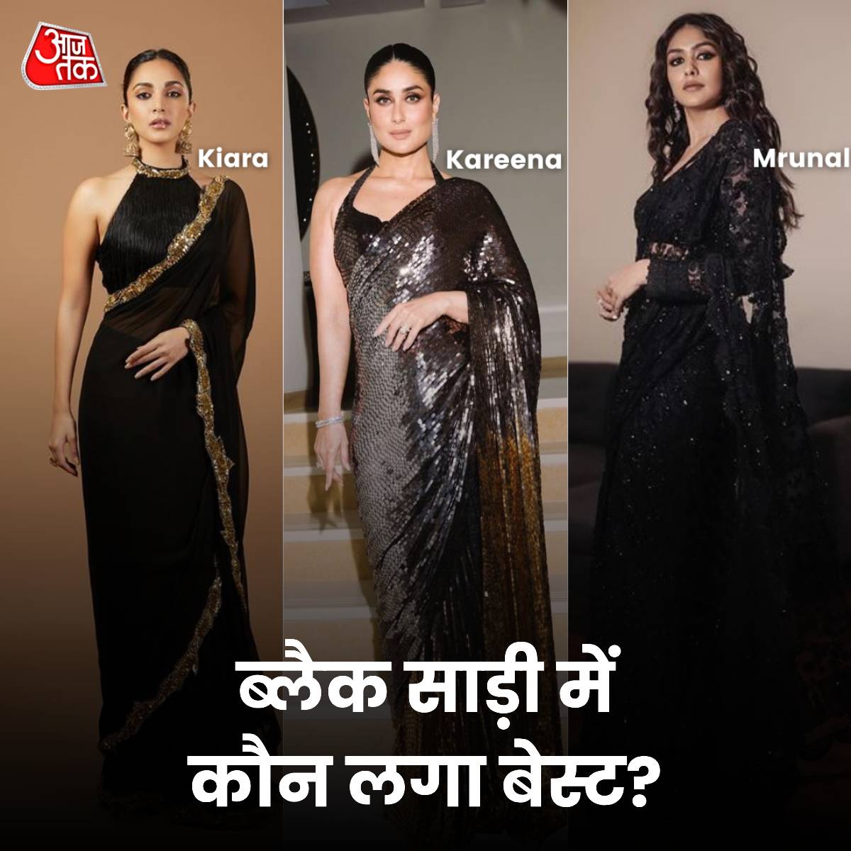 कियारा....करीना...मृणाल...ब्लैक साड़ी में कौन लगा बेस्ट? कमेंट में बताएं

#KiaraAdvani #KareenaKapoorKhan #MrunalThakur #BlackSaree #ATYourSpace