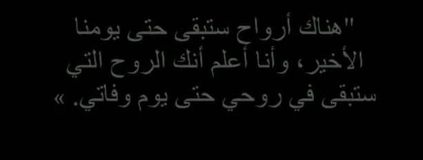 Il existe des âmes qui seront accroché jusqu'a notre dernier jour et je sais que tu es l'âme qui restera dans la mienne jusqu'au jour de ma mort..