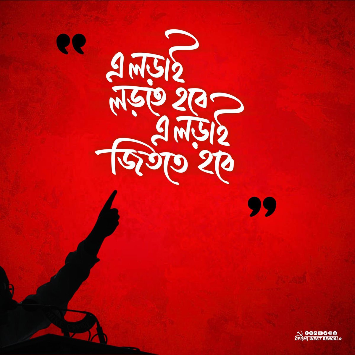 এ'ভাবেও ফিরে আসা যায়... #BengalNeedsLeft