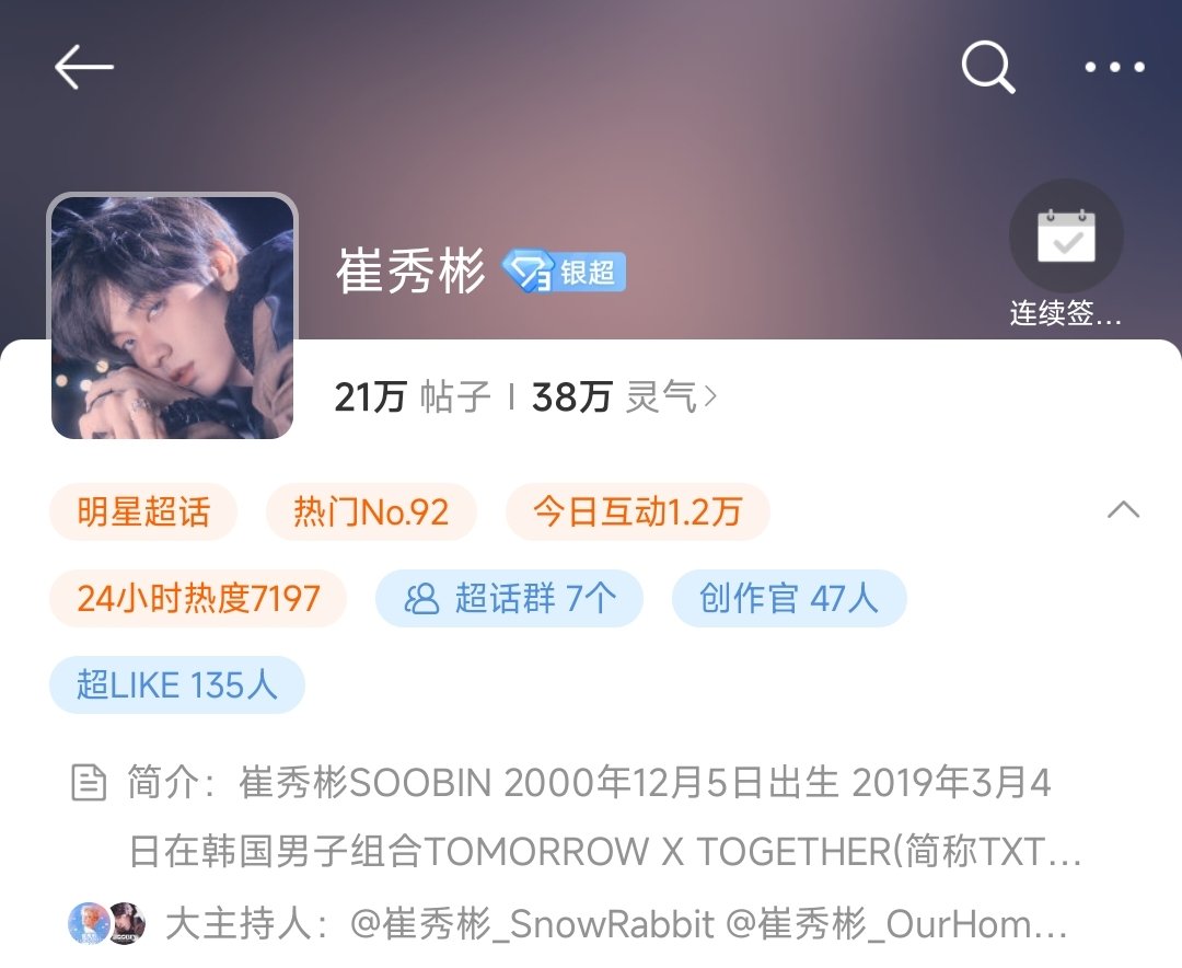 [240504] Weibo

The engagement of 崔秀彬 (Choi Soobin) Super Topic has surpassed 12k+ times in 1.5 hours. It is trending at #92 of all the super topics on Weibo.

Most of the new posts are soobin pictures and videos at ACT: PROMISE in Seoul Day1 💕

#SOOBIN #수빈