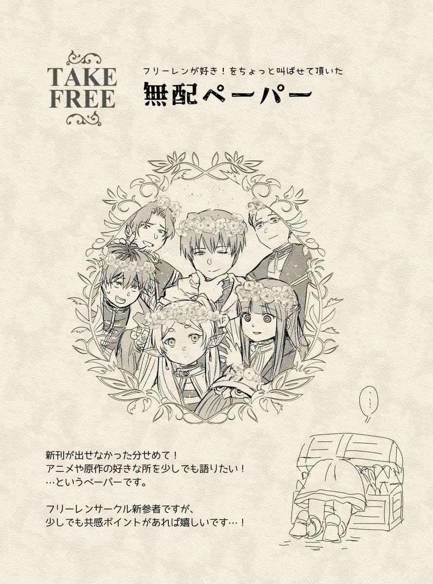 【告知】 本日 5月4日(祝) SUPER COMIC CITY 31-day1- 軌跡を辿る旅 GW2024 (フリーレン) 「東5 ぬ31b」で参加します! 新刊はありませんが、アニメ1期のささやかな(?)感想を4Pの無配ペーパーにまとめたので、良かったら遊びにいらしてください☺️✨ Ibの既刊とグッズも少しだけ有です💡