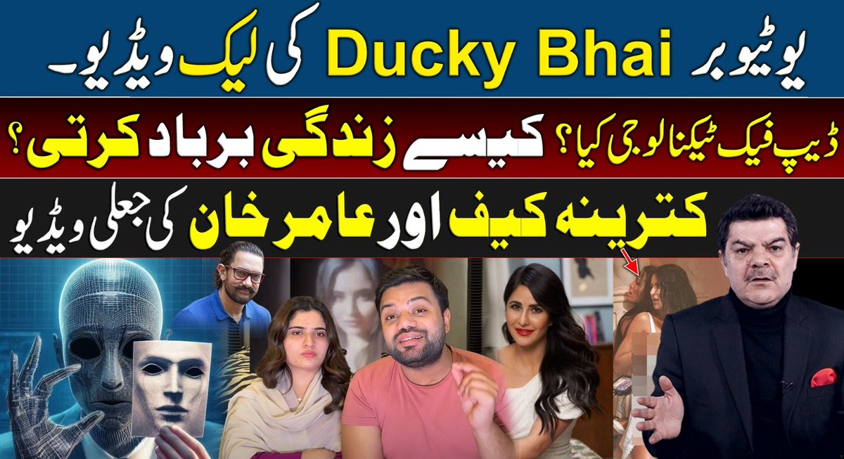 Ducky Bahi’s Deep_Fake video | Amir Khan & Katrina Kaif in the list..! youtu.be/t3w0FReNvuM @mubasherlucman