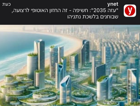 IsraelRadar_com's tweet photo. Israeli plan seeks to turn Gaza into thriving business center by 2035, @ynetalerts reports; after IDF forces clear Hamas hubs, local Palestinians will manage Gaza for 10 years under Israeli security control & oversight by several Arab states including Saudi Arabia, UAE & Egypt;  initiative calls for massive foreign aid & de-radicalization programs to prep Gaza for self-rule; senior Netanyahu aides explore ways to advance plan.