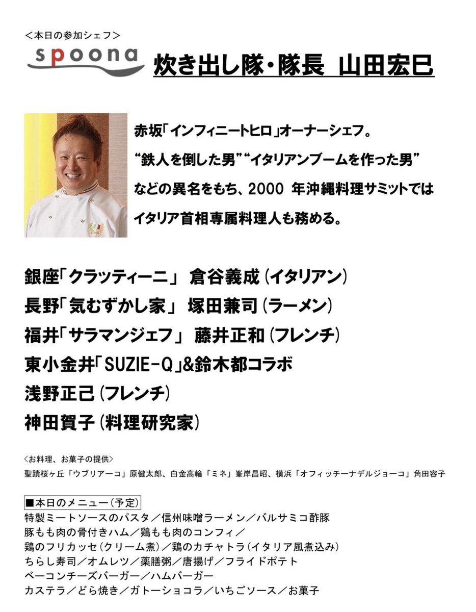 spoonajp's tweet photo. 5月5日(日)石川県珠洲市炊き出し
5月5日 11時〜14時※無くなり次第終了
石川県珠洲市野々江町シの部15番地
道の駅 すずなり
2000食以上ご用意しましたが
おひとりでご家族分以上をお持ちにならないようお願いします。
ご来場全ての方へお渡しできますように。
#炊き出し #spoona https://t.co/9Efnfn7VQY
