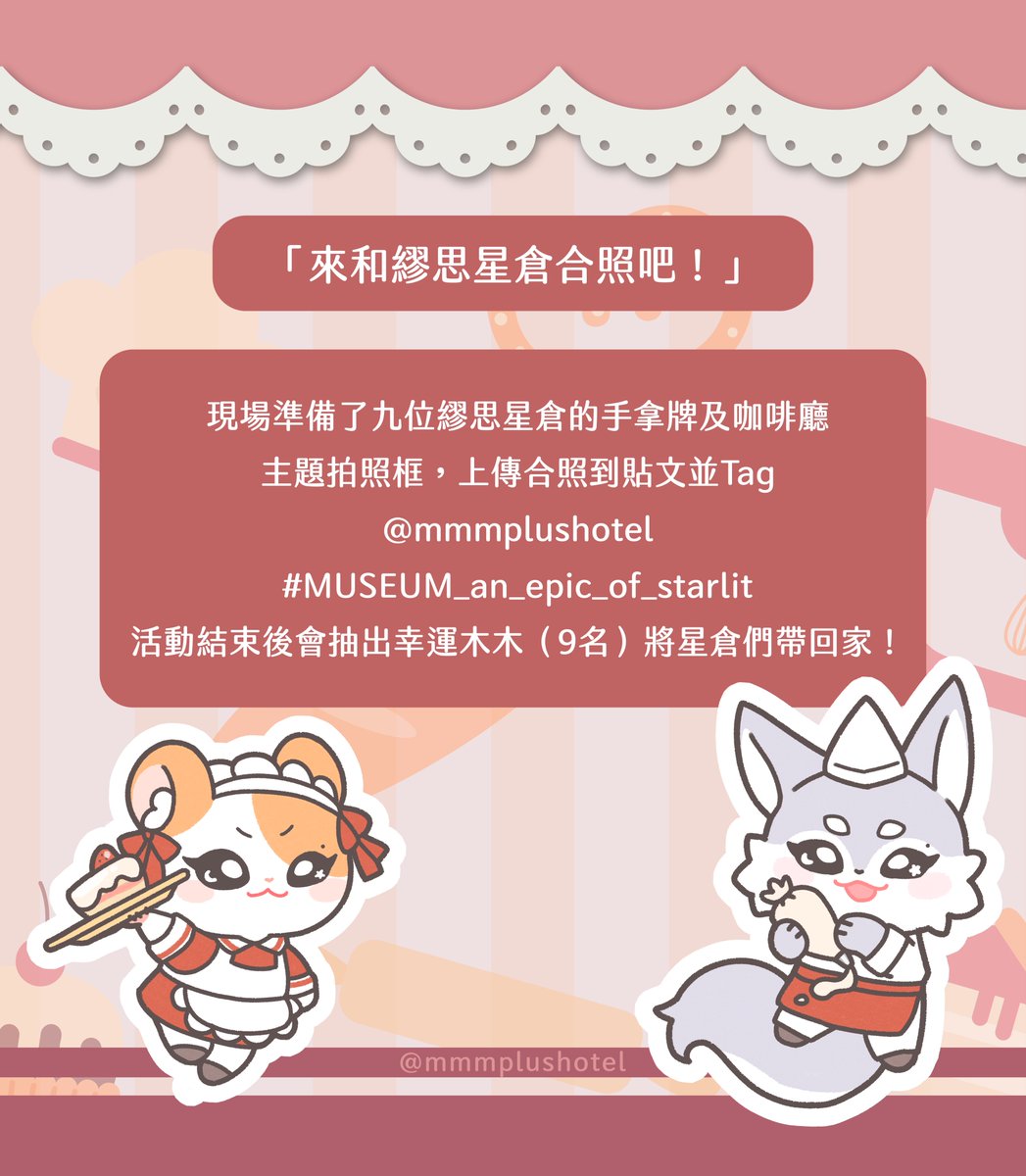 [5/4 - 5/5] Moomoo's Bakery 應援咖啡💖抽獎活動
「哪個面貌的我才是你的One Pick呢～？」

詳細活動方式請見圖上說明，我方保留最終解釋權。
抽獎名額同時在IG及推特(X)做統計，不得重複中獎。如有重複會重新抽選。
#마마무 #MoonByul #MUSEUM_an_epic_of_starlit