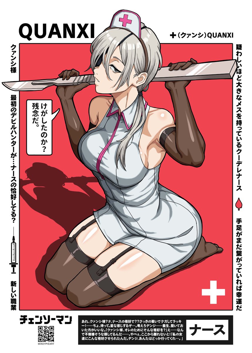 Beware, Quanxi is not a real nurse #chainsawman #チェンソーマン