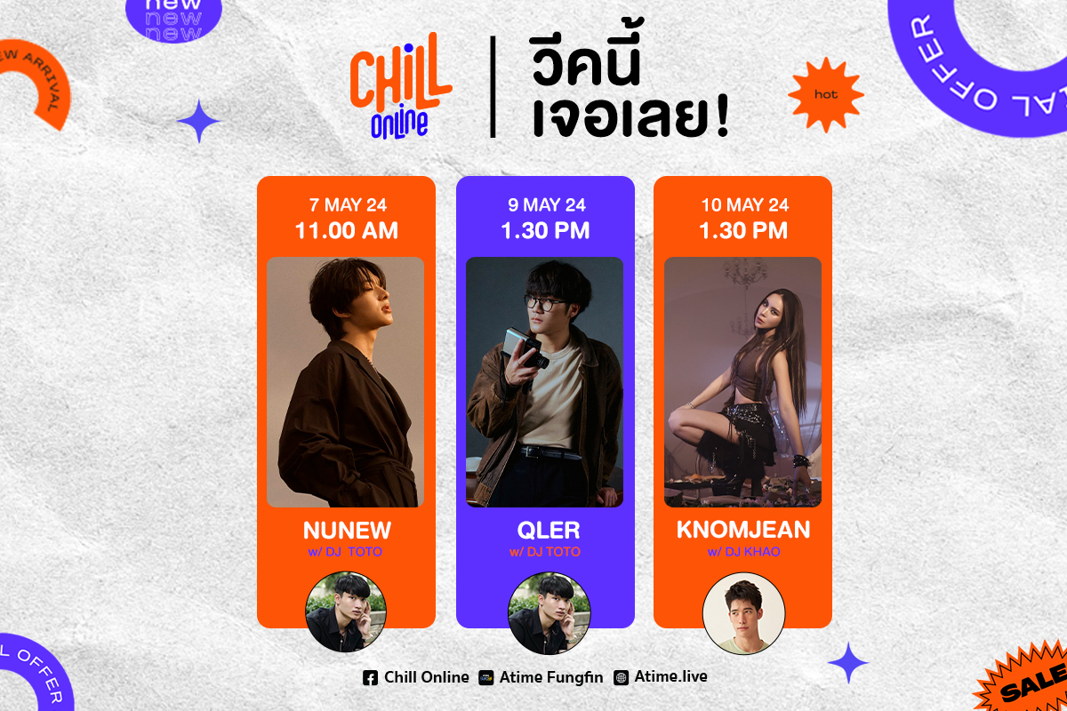 ต้อนรับเดือนพฤษภากับเพลงใหม่ที่ฟังแล้ว ยังไงก็ต้องฟังอีก👉🏻👈🏻 #NuNew #QLER #Knomjean #ChillOnline