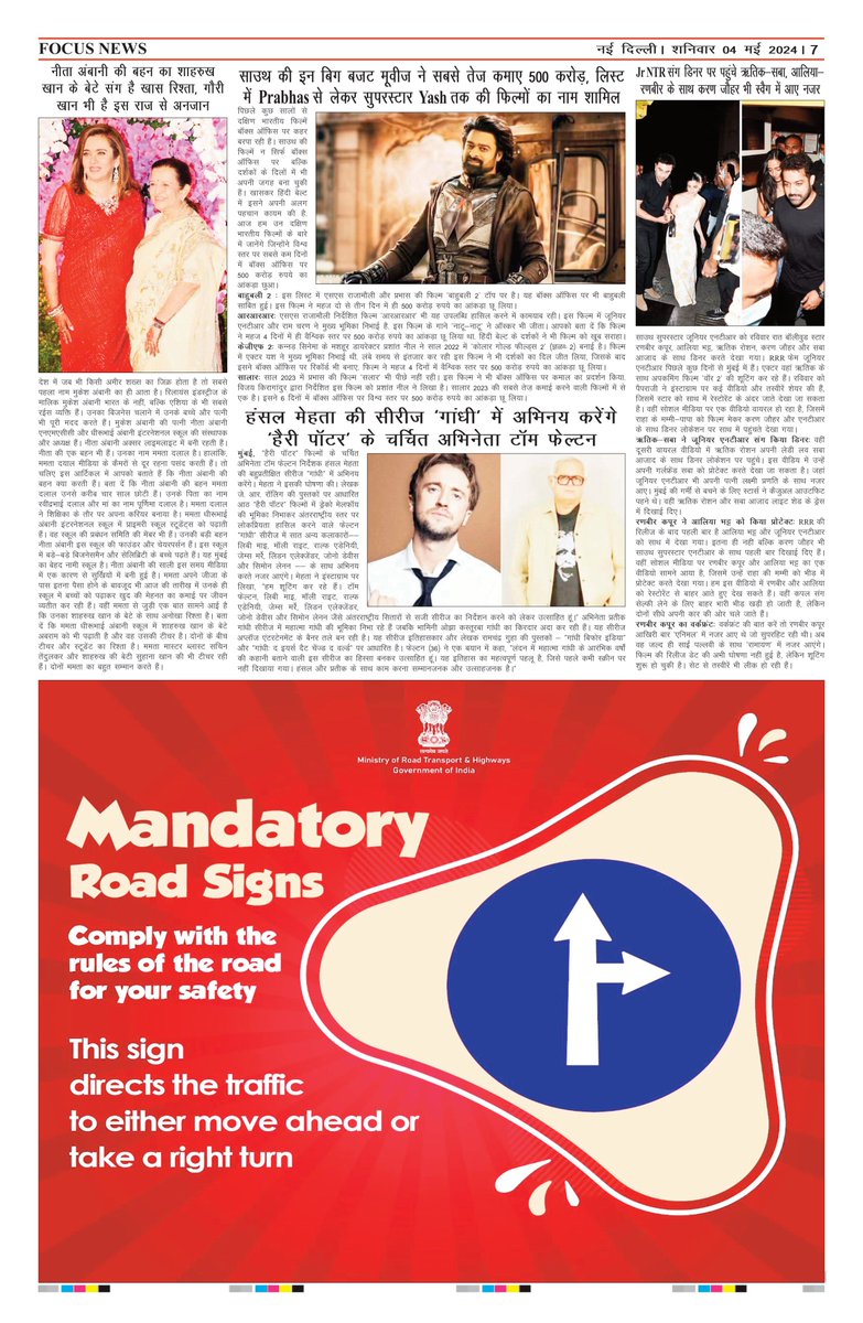 #fnind #Entertainment #Page of #FocusNews of 04th May 2024 #Prabhas #NitaAmbani #JrNTR #AliaBhatt #HarryPotter