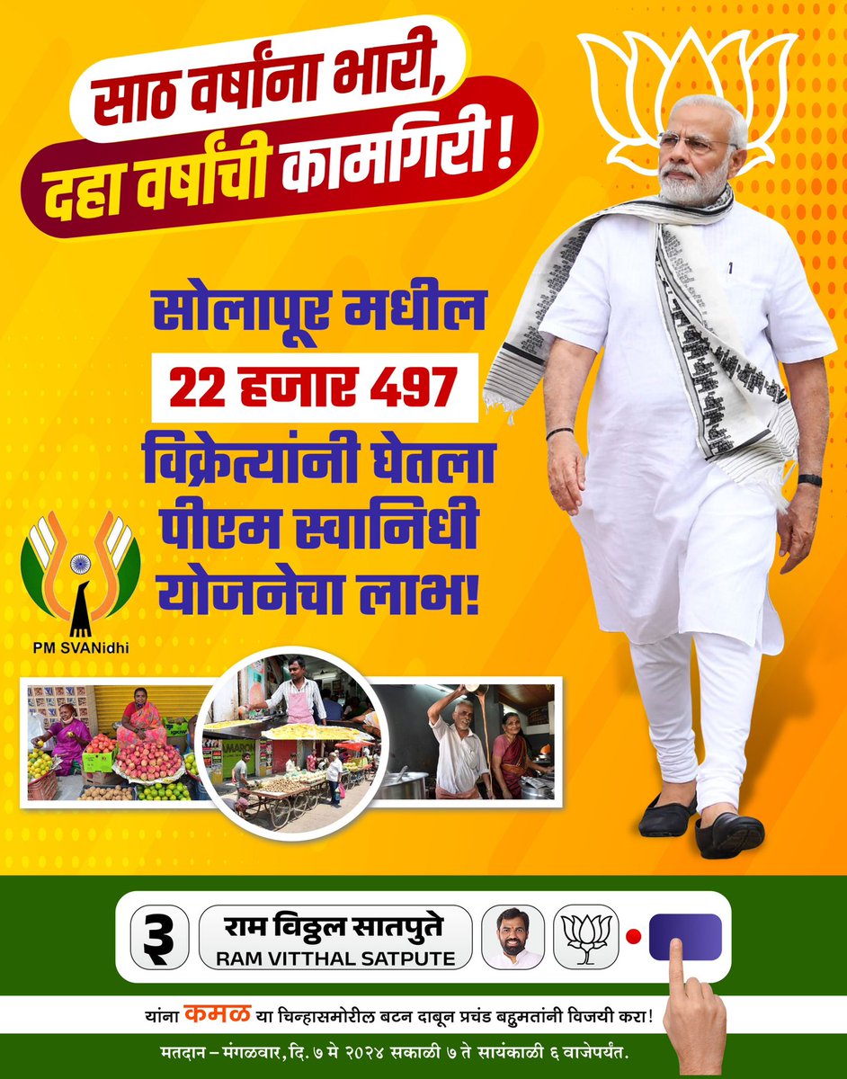 RamVSatpute's tweet photo. तुमच्या एका मतामुळे सोलापुरात आता बदल दिसतोय,
विकास होतोय म्हणून पुन्हा एकदा निवडूण आणुया मोदी सरकार!🪷
#AbkiBaar400Paar
#EkBaarFirSeModiSarkar
#SolapurWithModi #RamBhau4Solapur
#RAMSatpute4Solapur
#MahaVijay2024 #महाविजय2024 #BJP4Solapur #ModiKiGuarantee #भाजपा #BJP #सोलापूर #लोकसभा #Loksabha @BJP4Maharashtra @BJP4India @Dev_Fadnavis @narendramodi @Kalyanshetti_S @Kolekar1U @DeshmukSubhash @YashwantManeNCP
