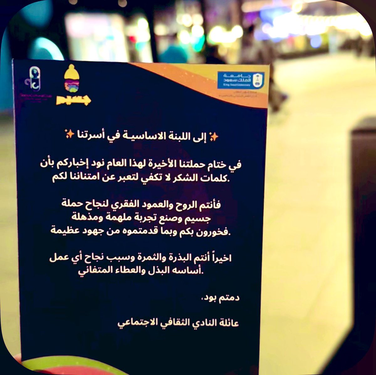 PhAlhanouf's tweet photo. سعيدة جدًا بمشاركتي كمتحدثة في حملة #جسيم مع النادي الثقافي الاجتماعي في جامعة الملك سعود، كانت تجربة رااائعة جدًااااا ❤️ https://t.co/7qa2IP456Z