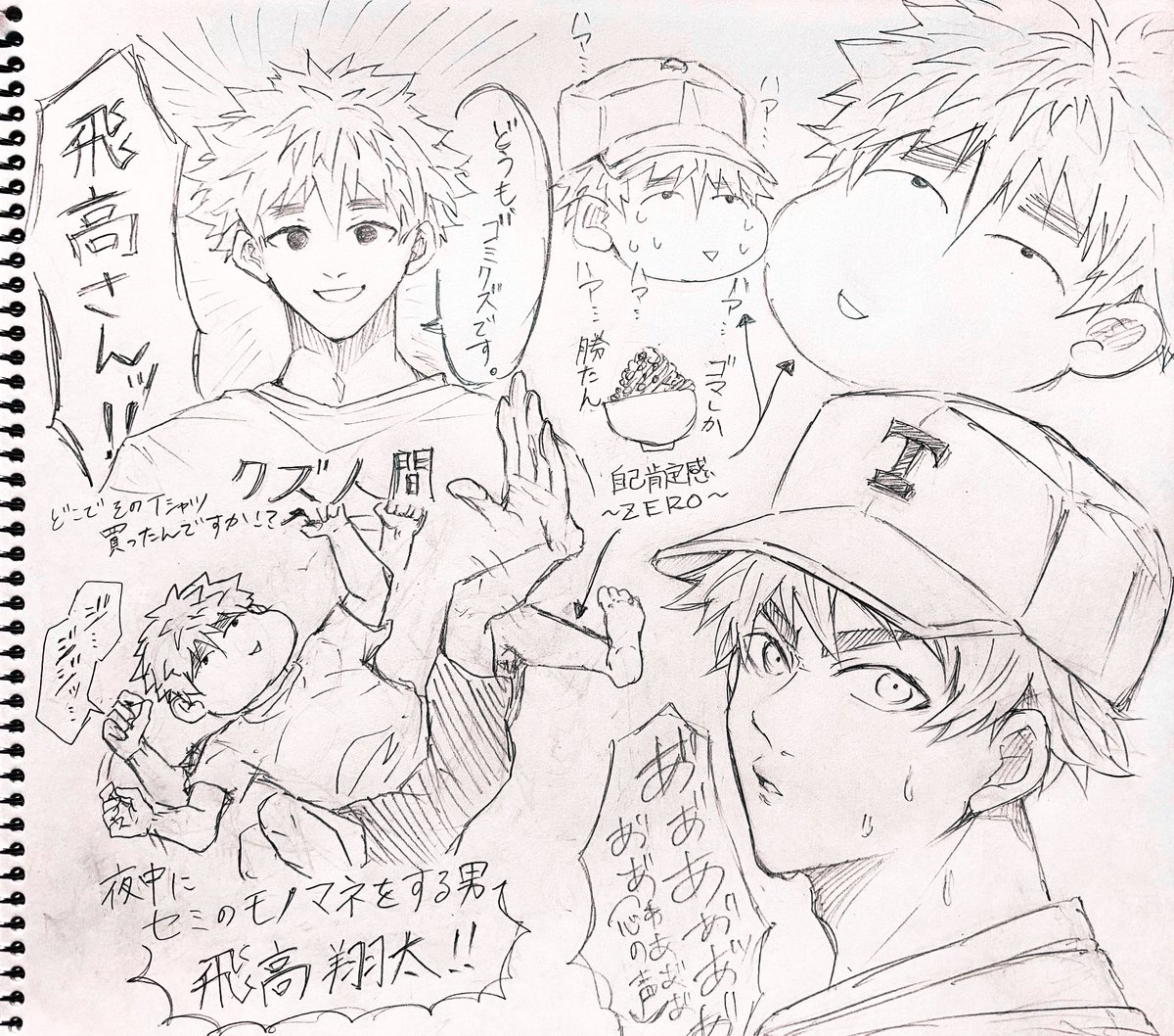 忘却バッテリー 飛高翔太 あまりにも癖が強すぎる…好きです…