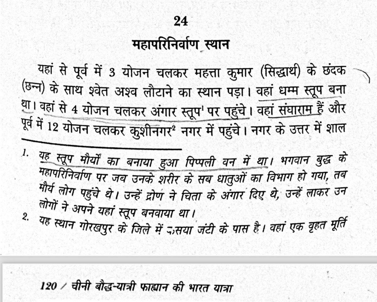 ScienceJourney2's tweet photo. चंद्रगुप्त मौर्य जैन नहीं थे न ही चाणक्य उनके ��ुरु थे।
इन दोनों फेक न्यूज़ को अंग्रेजों के समय लाया गया। 
सम्राट असोक के अकूत बौद्ध एम्पायर को देख बाक़ी पंथ संप्रदाय भारतीय इतिहास में न सिर्फ़ अपने को बौना महसूस करने लगे थे बल्��ी अपने पुरखों की किसी भी तरह की कोई उपलब्धि न देख गहरे सदमे में भी थे।
इसी कड़ी में एक फ़ेक न्यूज़ फैलायी गई कि कर्नाटक में 7 वी सदी के एक शिलालेख में चन्द्रगुप्त मौर्य और उनके जैन गुरु का ज़िक्र आया है। जाँच हुई पता चला फ़ेक न्यूज़ थी उस पूरे शिलालेख में कही भी चंद्रगुप्त मौर्य का ज़िक्र नहीं था बल्की एक अंग्रेज ने किसी दूसरे नाम को चंद्रगुप्त होने की आशंका जतायी थी। कुछ ही वर्षों में दूसरे स��ी स्कॉलर ने जाँच की और पाया कि वो आंशका ग़लत थी।
चंद्रगुप्त मौर्य का जैन धर्म से कुछ भी लेना नहीं था। ब्लकी चंद्रगुप्त मौर्य तो सुरू से ही बुद्धिस्ट थे (मैगस्थनीज़ की इंडिका) यहाँ तक की उनके कई पीढ़ी पूर्व के पुरखे बुद्ध के समय अंगार स्तूप, बुद्ध अस्थियों पर बनवाये थे जिसे  पाँचवी सदी में फह्यान ने अपनी आँखो से वो स्तूप देखा था और उसे अपने नोट में भी लिखा।