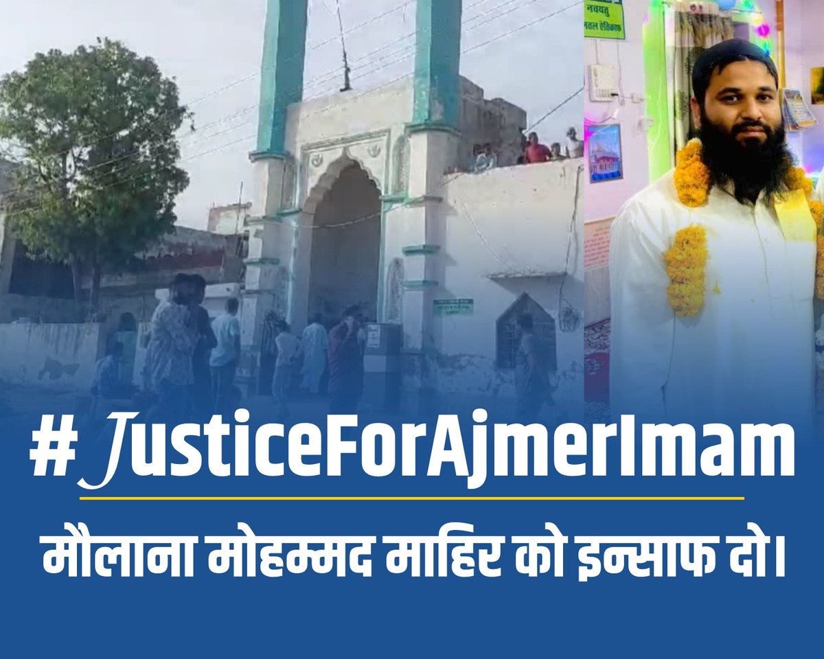 मौलाना मोहम्मद माहिर को इन्साफ दो। 

#JusticeForAjmerImam